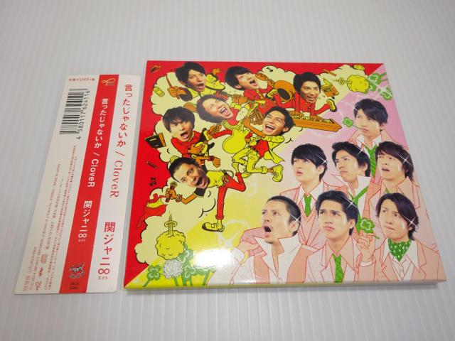 CD★関ジャニ∞★言ったじゃないか/CloveR(初回限定盤A)★2枚同梱270円 < タレントグッズ  CD★関ジャニ∞★言ったじゃないか/CloveR(初回限定盤A)★2枚同梱270円 < タレントグッズの