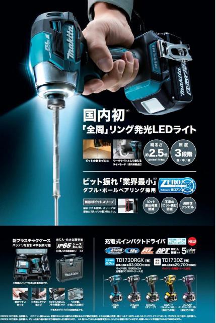 マキタ 18V(6.0Ah)充電式インパクトドライバ TD173DRGX 青 < ペット/手芸/園芸  マキタ 18V(6.0Ah)充電式インパクトドライバ TD173DRGX 青 < ペット/手芸/園芸の
