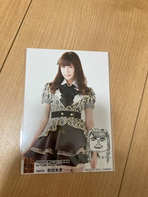 NMB48 吉田朱里 僕はいない 生写真 AKB48 < タレントグッズ  NMB48 吉田朱里 僕はいない 生写真 AKB48  < タレントグッズの