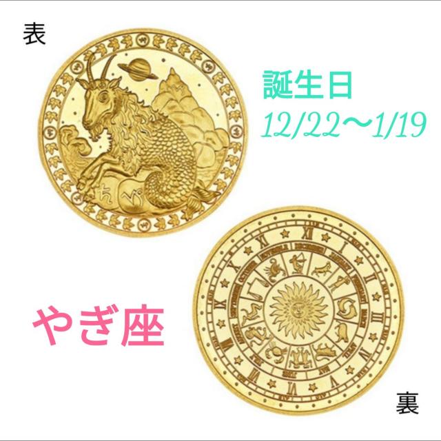 やぎ座 金 十二星座 ゴールド コイン 金貨 誕生日 星座 お守り < 女性アクセサリー/時計 やぎ座 金 十二星座 ゴールド コイン 金貨 誕生日 星座 お守り < 女性アクセサリー/時計の