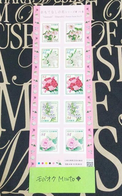 未使用84円シール切手840円分おもてなしの花19◆モバペイ歓迎 < ホビー  未使用84円シール切手840円分おもてなしの花19◆モバペイ歓迎  < ホビーの