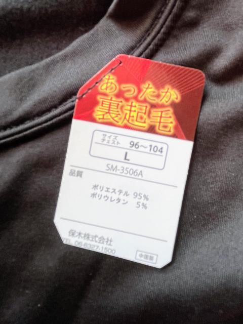 Lサイズ!紳士サイズ!暖か!裏起毛!男の黒!表面!光沢感ある!長袖!ストレッチ素材!インナーシャツ!新品タグ付き! < 男性ファッション  Lサイズ!紳士サイズ!暖か!裏起毛!男の黒!表面!光沢感ある!長袖!ストレッチ素材!インナーシャツ!新品タグ付き! < 男性ファッションの
