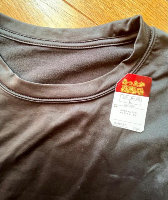 Lサイズ!紳士サイズ!暖か!裏起毛!男の黒!表面!光沢感ある!長袖!ストレッチ素材!インナーシャツ!新品タグ付き! < 男性ファッション  Lサイズ!紳士サイズ!暖か!裏起毛!男の黒!表面!光沢感ある!長袖!ストレッチ素材!インナーシャツ!新品タグ付き! < 男性ファッションの