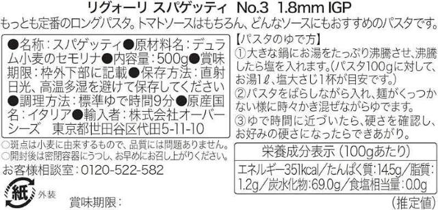 【カルディ/KALDI】リグォーリ LIGUORI スパゲッティ パスタ No.3 1.8mm IGP認証 < ホビー  【カルディ/KALDI】リグォーリ LIGUORI スパゲッティ パスタ No.3 1.8mm IGP認証 < ホビーの