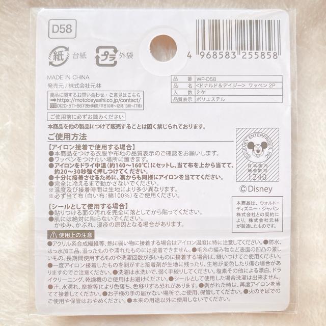 ディズニー ドナルドダック 刺繍 アイロン接着 シール ワッペン ハンドメイド N2m < アニメ/コミック/キャラクター  ディズニー ドナルドダック 刺繍 アイロン接着 シール ワッペン ハンドメイド N2m < アニメ/コミック/キャラクターの