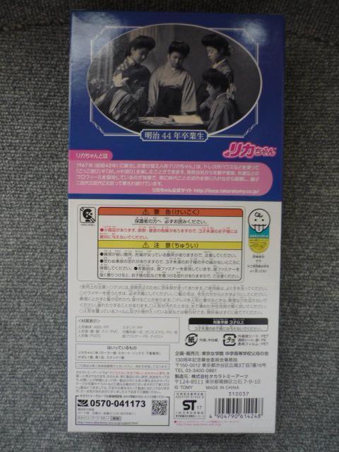 リカちゃん「創設130周年記念東京女学館中学校・高等学校 東京女学館リカちゃん」L28 < おもちゃ  リカちゃん「創設130周年記念東京女学館中学校・高等学校 東京女学館リカちゃん」L28 < おもちゃの
