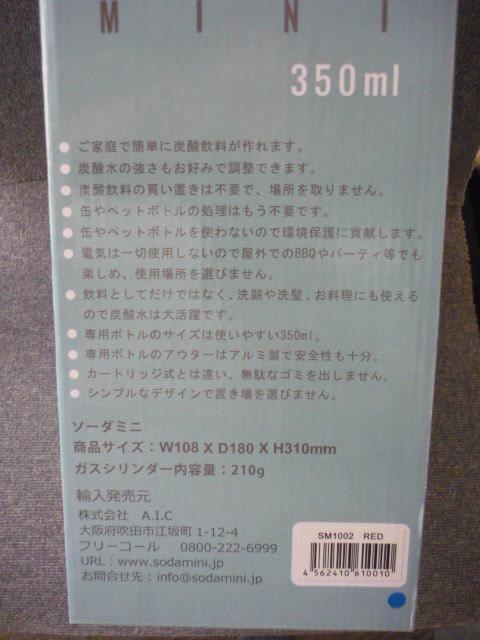 家庭用ソーダメーカー「ソーダミニ(SODA MINI)SM1002」T13 < 家電/AV  家庭用ソーダメーカー「ソーダミニ(SODA MINI)SM1002」T13 < 家電/AVの