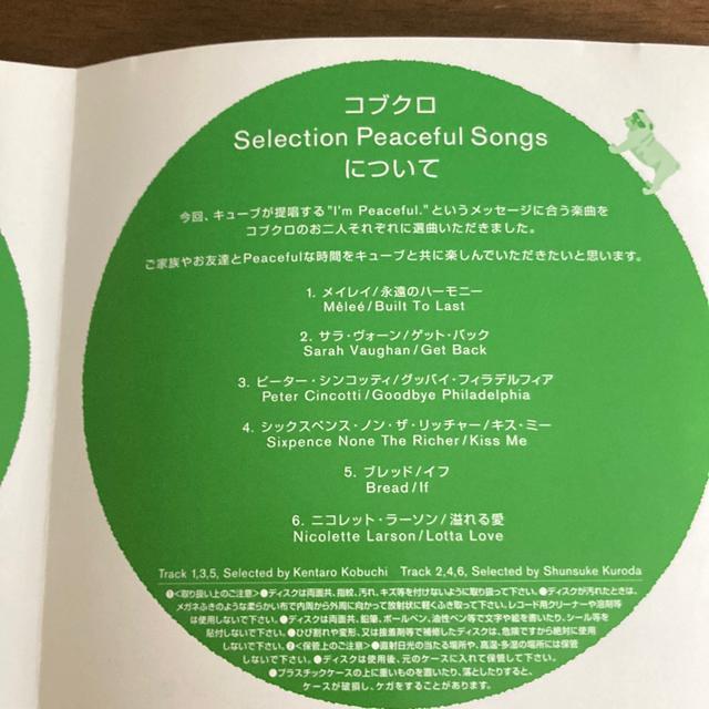 希少! 日産cube コラボCD コブクロ / i’m peaceful! < タレントグッズ  希少! 日産cube コラボCD コブクロ / i’m peaceful! < タレントグッズの