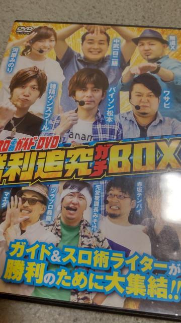 パチスロ必勝ガイドDVD 勝利追究ガチBOX < ホビー  パチスロ必勝ガイドDVD 勝利追究ガチBOX  < ホビーの