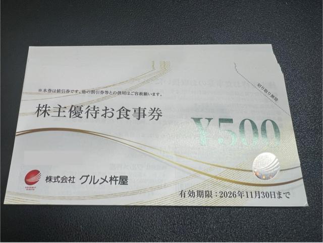 グルメ杵屋株主優待お食事券500円券20枚セット < チケット/金券  グルメ杵屋株主優待お食事券500円券20枚セット  < チケット/金券の