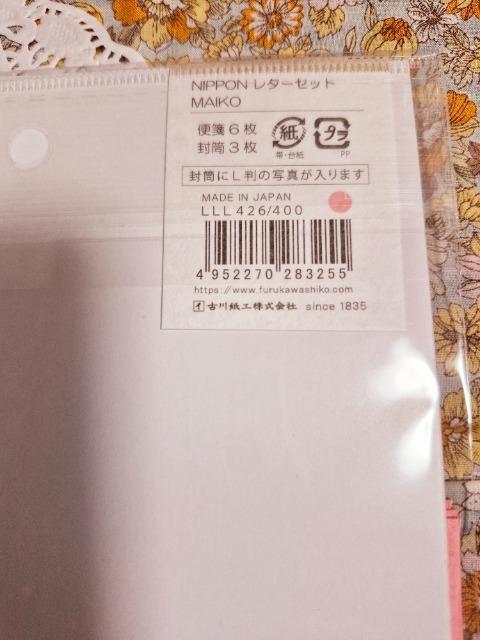 新品未開封☆舞妓さん柄レターセット☆ < インテリア/ライフ 新品未開封☆舞妓さん柄レターセット☆ < インテリア/ライフの