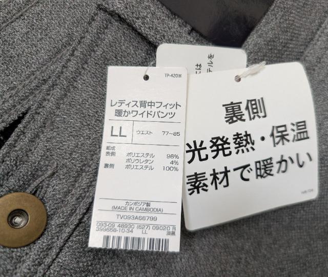 LL★光発熱★保温素材★裏ベロア背中フィットワイドパンツ★新品 < 女性ファッション LL★光発熱★保温素材★裏ベロア背中フィットワイドパンツ★新品 < 女性ファッションの