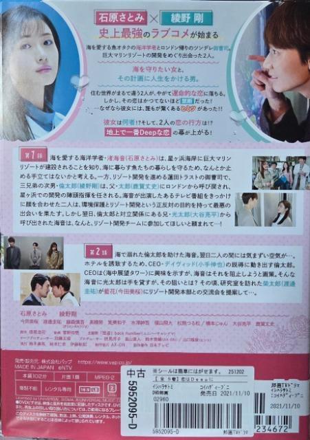 中古DVD 恋はDeepに (5枚組) < CD/DVD/ビデオ 中古DVD 恋はDeepに (5枚組) < CD/DVD/ビデオの