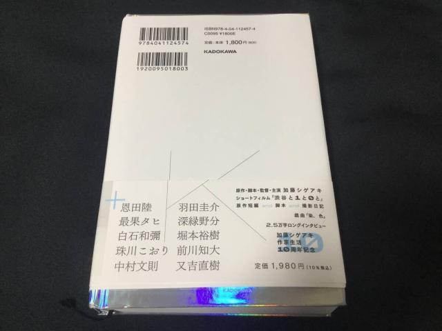 1と0と加藤シゲアキ 単行本 加藤シゲアキ(著, 編集) 初版本 帯付 < タレントグッズ 1と0と加藤シゲアキ 単行本 加藤シゲアキ(著, 編集) 初版本 帯付 < タレントグッズの