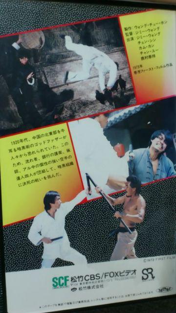 ☆レアVHS『怒れるドラゴン・不死身の四天王』☆ジミー・ウォング日本語字幕版☆オマケ付き < CD/DVD/ビデオ  ☆レアVHS『怒れるドラゴン・不死身の四天王』☆ジミー・ウォング日本語字幕版☆オマケ付き < CD/DVD/ビデオの