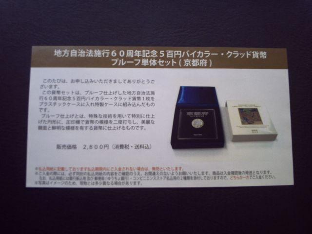 ★地方自治五百円貨幣プルーフ単体セット★京都府★ < ホビー ★地方自治五百円貨幣プルーフ単体セット★京都府★ < ホビーの