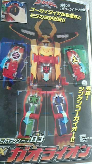 ゴーカイマンシリーズ03 DX ガオライオン < ホビー  ゴーカイマンシリーズ03 DX ガオライオン < ホビーの