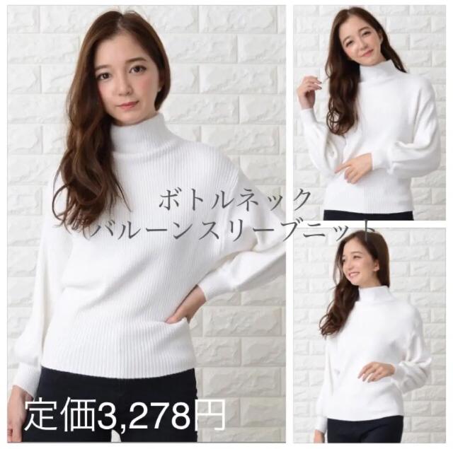 セール●定価3,278円●ボトルネックバルーンスリーブニット●白ホワイト < 女性ファッション  セール●定価3,278円●ボトルネックバルーンスリーブニット●白ホワイト  < 女性ファッションの