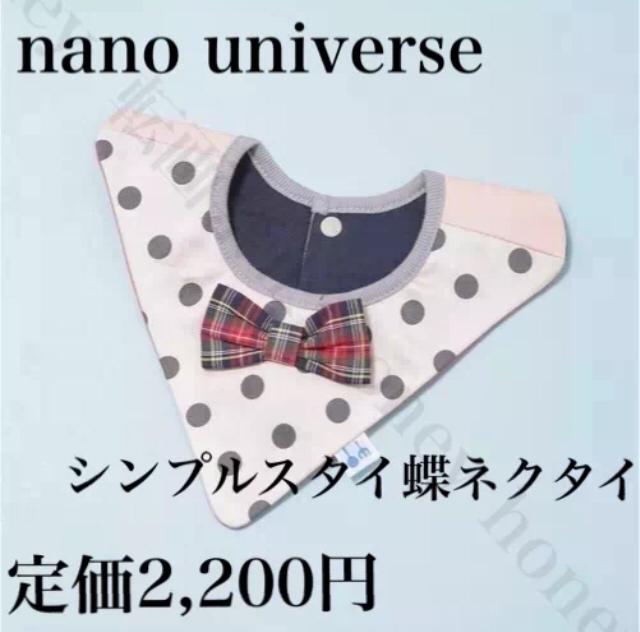 定価2,200円【新品】2weyスタイ蝶ネクタイ付き●ドット柄●白●nano universeナノユニバース < キッズ/ベビー 定価2,200円【新品】2weyスタイ蝶ネクタイ付き●ドット柄●白●nano universeナノユニバース < キッズ/ベビーの
