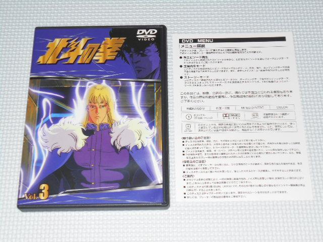 DVD★北斗の拳 Vol.3★国内正規品★動作確認済 < CD/DVD/ビデオ  DVD★北斗の拳 Vol.3★国内正規品★動作確認済  < CD/DVD/ビデオの