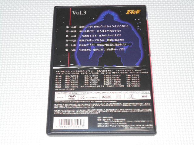 DVD★北斗の拳 Vol.3★国内正規品★動作確認済 < CD/DVD/ビデオ  DVD★北斗の拳 Vol.3★国内正規品★動作確認済 < CD/DVD/ビデオの