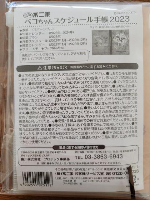 不二家 ペコちゃん スケジュール帳 2023 < インテリア/ライフ 不二家 ペコちゃん スケジュール帳 2023 < インテリア/ライフの