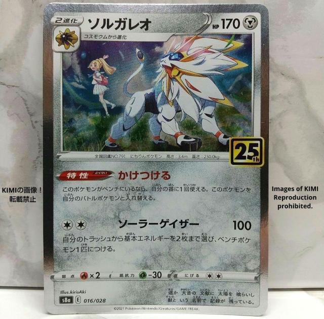 ソルガレオ ポケモンカード 25thANNIVERSARYCOLLEC リーリエ < トレーディングカード  ソルガレオ ポケモンカード 25thANNIVERSARYCOLLEC リーリエ  < トレーディングカードの