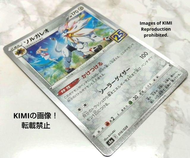 ソルガレオ ポケモンカード 25thANNIVERSARYCOLLEC リーリエ < トレーディングカード  ソルガレオ ポケモンカード 25thANNIVERSARYCOLLEC リーリエ < トレーディングカードの