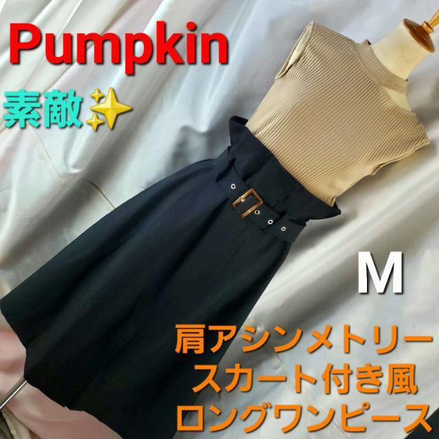 込み★Pumpkin★ショルダーアシメ!スカート付きロングワンピース★M★ < 女性ファッション  込み★Pumpkin★ショルダーアシメ!スカート付きロングワンピース★M★  < 女性ファッションの