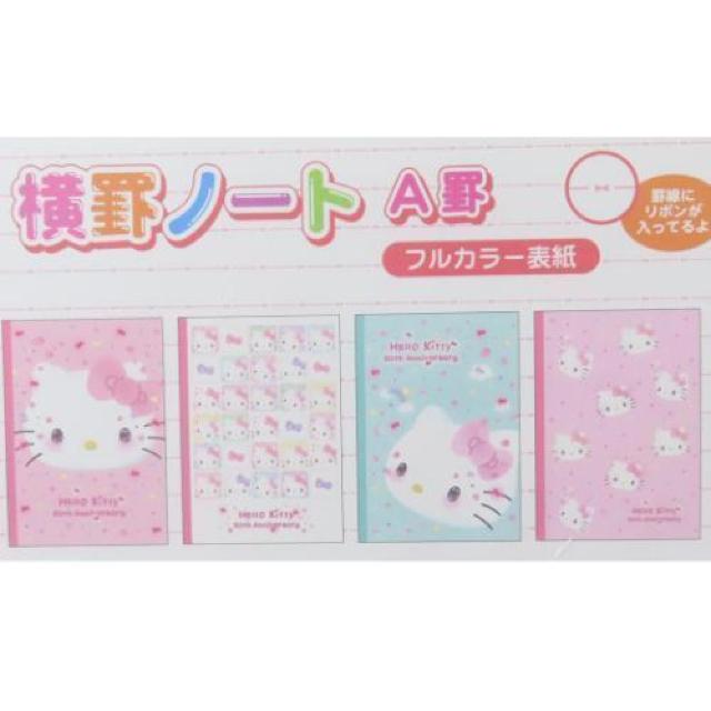 ハローキティ 横罫ノート < おもちゃ ハローキティ 横罫ノート < おもちゃの