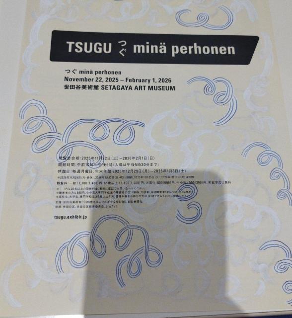 TSUGU mina perhonen 展覧会 チラシ < ホビー TSUGU mina perhonen 展覧会 チラシ < ホビーの