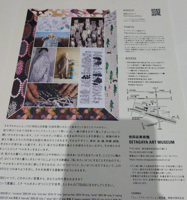 TSUGU mina perhonen 展覧会 チラシ < ホビー TSUGU mina perhonen 展覧会 チラシ < ホビーの