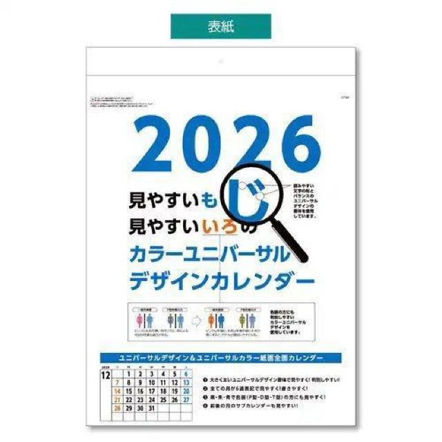 2026�N �Ǌ|�J�����_�[�@�`�Q�J���[���j�o�[�T���f�U�C�� �� �z�r�[�� 