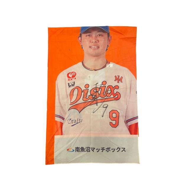 #9 高山 俊選手 直筆サイン入りスタジアムのぼり < レジャー/スポーツ #9 高山 俊選手 直筆サイン入りスタジアムのぼり < レジャー/スポーツの