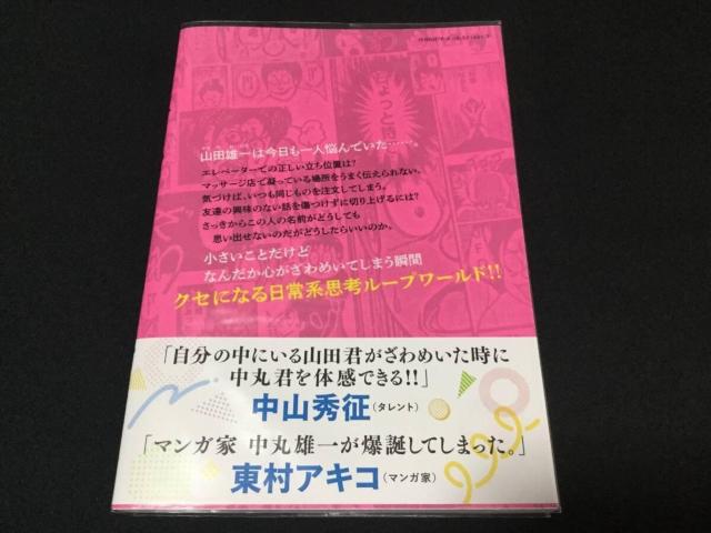 山田君のざわめく時間 (ワイドKC) コミック 中丸雄一(著) アニメイト特典付 < アニメ/コミック/キャラクター 山田君のざわめく時間 (ワイドKC) コミック 中丸雄一(著) アニメイト特典付 < アニメ/コミック/キャラクターの