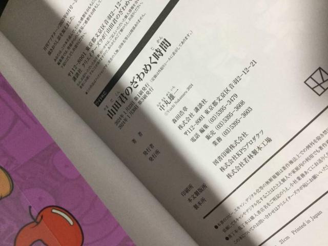 山田君のざわめく時間 (ワイドKC) コミック 中丸雄一(著) アニメイト特典付 < アニメ/コミック/キャラクター 山田君のざわめく時間 (ワイドKC) コミック 中丸雄一(著) アニメイト特典付 < アニメ/コミック/キャラクターの