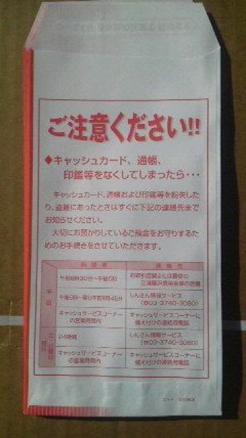 三浦藤沢信用金庫、封筒10枚、新品未使用品 < インテリア/ライフ  三浦藤沢信用金庫、封筒10枚、新品未使用品 < インテリア/ライフの