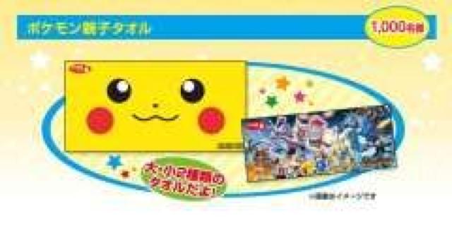 サンヨー食品/ポケモン親子タオル(ピカチュウフェイス・光輪の超魔神フーパ柄)当選品 < アニメ/コミック/キャラクター  サンヨー食品/ポケモン親子タオル(ピカチュウフェイス・光輪の超魔神フーパ柄)当選品 < アニメ/コミック/キャラクターの