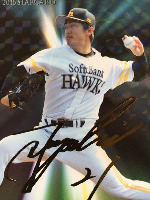 2016カルビー/第2弾サインパラレル版S-26・和田毅 < トレーディングカード 2016カルビー/第2弾サインパラレル版S-26・和田毅 < トレーディングカードの