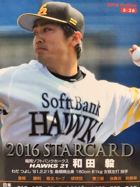 2016カルビー/第2弾サインパラレル版S-26・和田毅 < トレーディングカード 2016カルビー/第2弾サインパラレル版S-26・和田毅 < トレーディングカードの