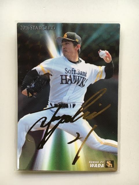 2016カルビー/第2弾サインパラレル版S-26・和田毅 < トレーディングカード 2016カルビー/第2弾サインパラレル版S-26・和田毅 < トレーディングカードの