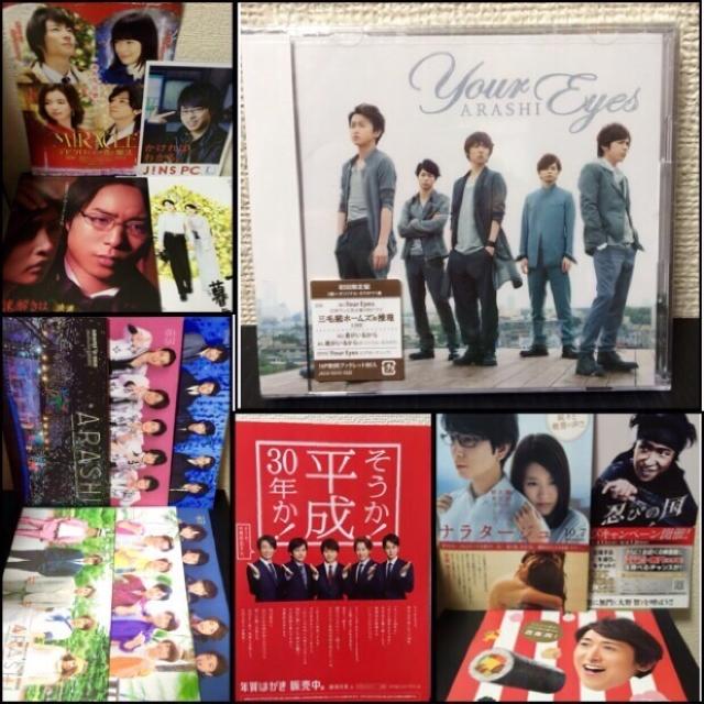嵐『Your Eyes』初回限定盤【DVD付】新品未開封/会報等オマケ付 < タレントグッズ  嵐『Your Eyes』初回限定盤【DVD付】新品未開封/会報等オマケ付  < タレントグッズの