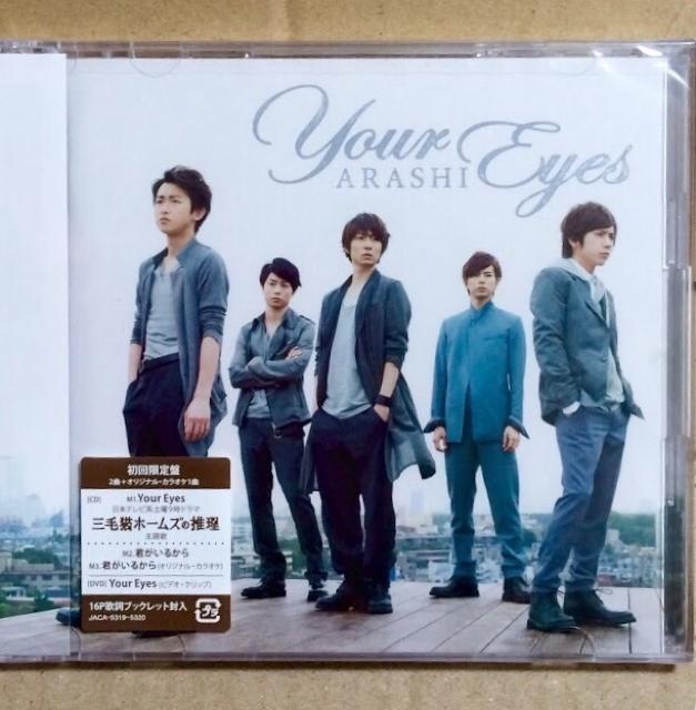 嵐『Your Eyes』初回限定盤【DVD付】新品未開封/会報等オマケ付 < タレントグッズ  嵐『Your Eyes』初回限定盤【DVD付】新品未開封/会報等オマケ付 < タレントグッズの