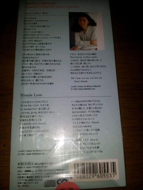 竹内まりや*マンハッタンキス〇CDシングル美品☆ < タレントグッズ  竹内まりや*マンハッタンキス〇CDシングル美品☆ < タレントグッズの