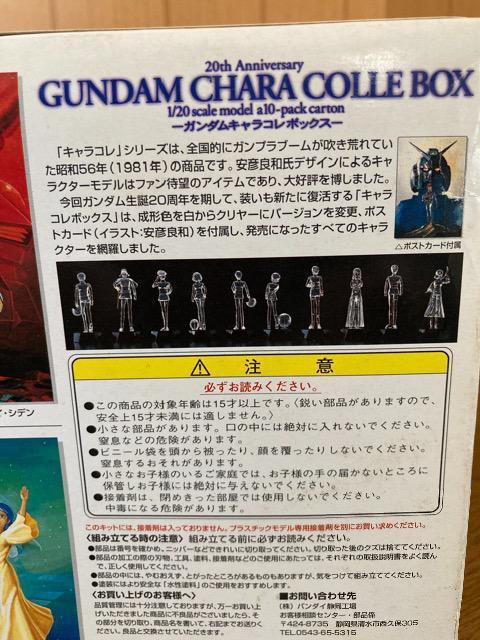 GUNDAM CHARA COLLE BOX < アニメ/コミック/キャラクター GUNDAM CHARA COLLE BOX < アニメ/コミック/キャラクターの