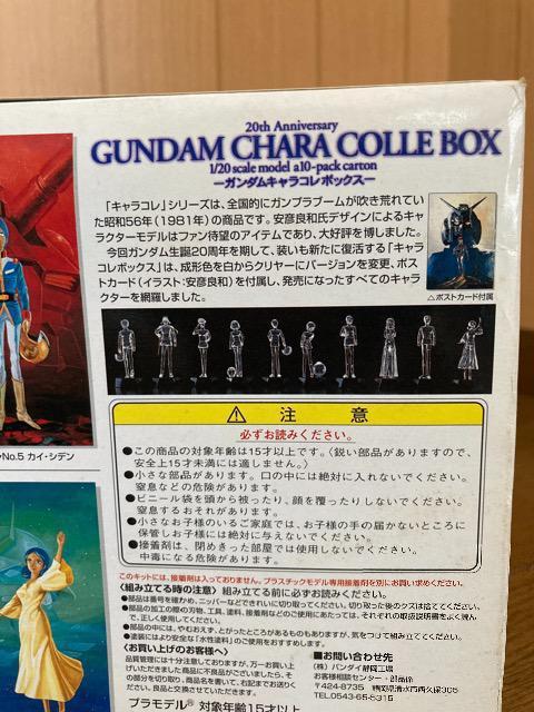 GUNDAM CHARA COLLE BOX < アニメ/コミック/キャラクター GUNDAM CHARA COLLE BOX < アニメ/コミック/キャラクターの