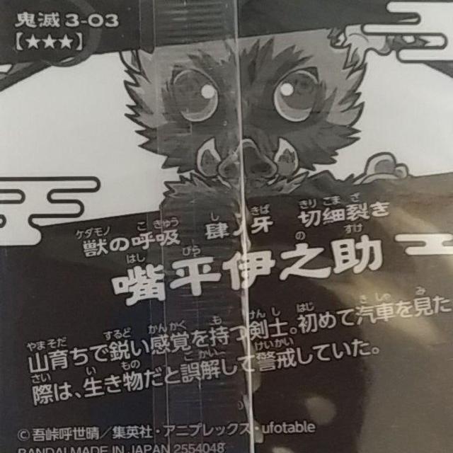 鬼滅の刃 きめつのやいば 嘴平伊之助 ウエハース デフォルメ < ホビー 鬼滅の刃 きめつのやいば 嘴平伊之助 ウエハース デフォルメ < ホビーの