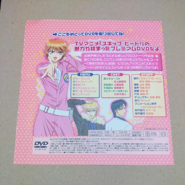 【スキップ・ビート】華麗なるアニメDVD 仲村佳樹 < アニメ/コミック/キャラクター  【スキップ・ビート】華麗なるアニメDVD 仲村佳樹 < アニメ/コミック/キャラクターの