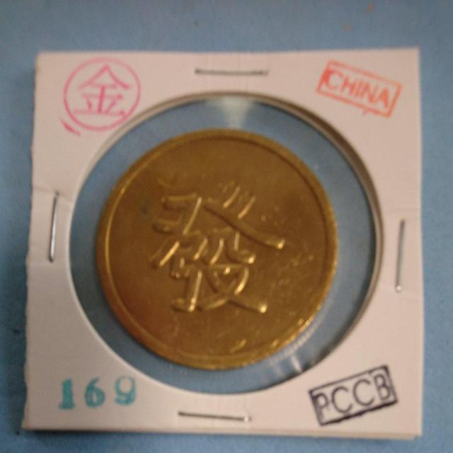 中国 金弊 メダル < ホビー 中国 金弊 メダル < ホビーの