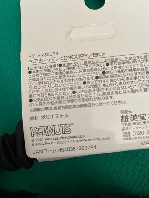 ♯新品♯スヌーピー ヘアターバン < アニメ/コミック/キャラクター  ♯新品♯スヌーピー ヘアターバン < アニメ/コミック/キャラクターの